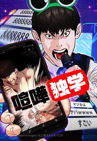 喧嘩独学 1ジャンプコミックスKim Junghyun, Taejun Pak 本通販Amazon