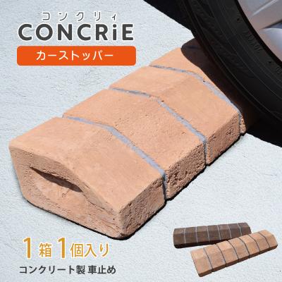 パーキングブロック設置 舗装要らず編