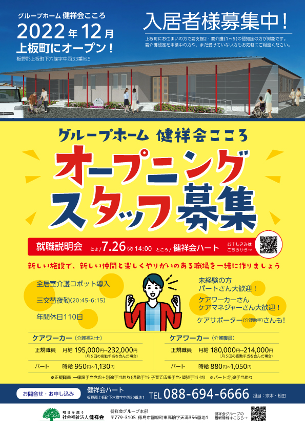 介護スタッフ募集チラシの無料チラシテンプレート 549 - デザインAC