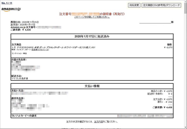 領収書を自動発行する