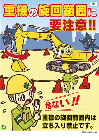 池間組オリジナル安全ポスター2020 - 北九州の総合建設業 株式会社池間組