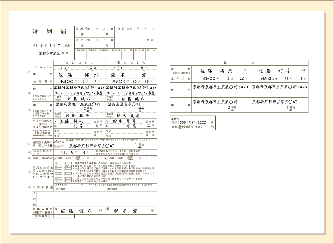 婚姻届の書き方見本 桑名市