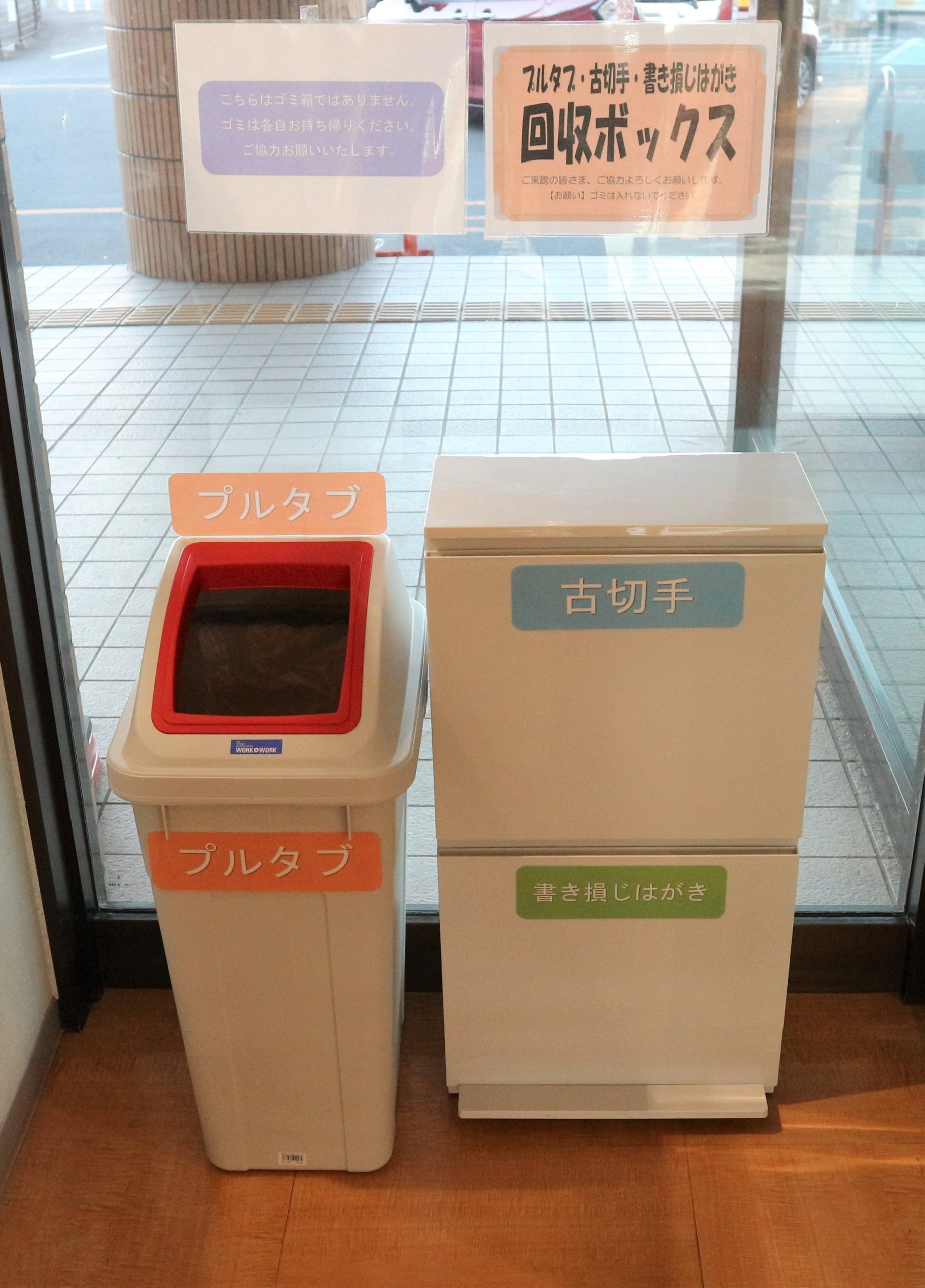 収集ボランティア活動社会福祉法人 伊勢崎市社会福祉協議会