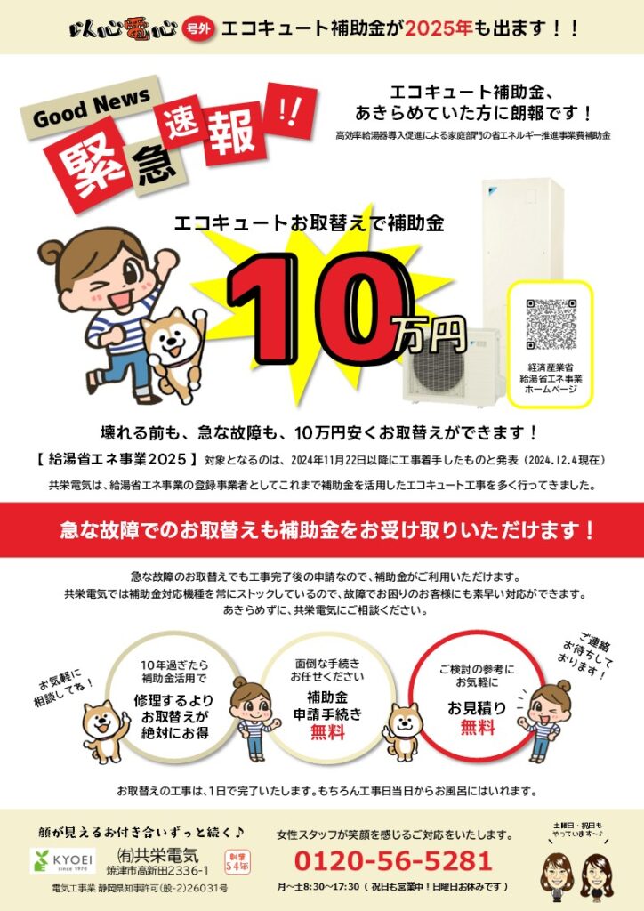 8月・9月限定 エコキュートチラシヒラヤマの施工現場から！エコキュート＆住宅設備工事のリアル