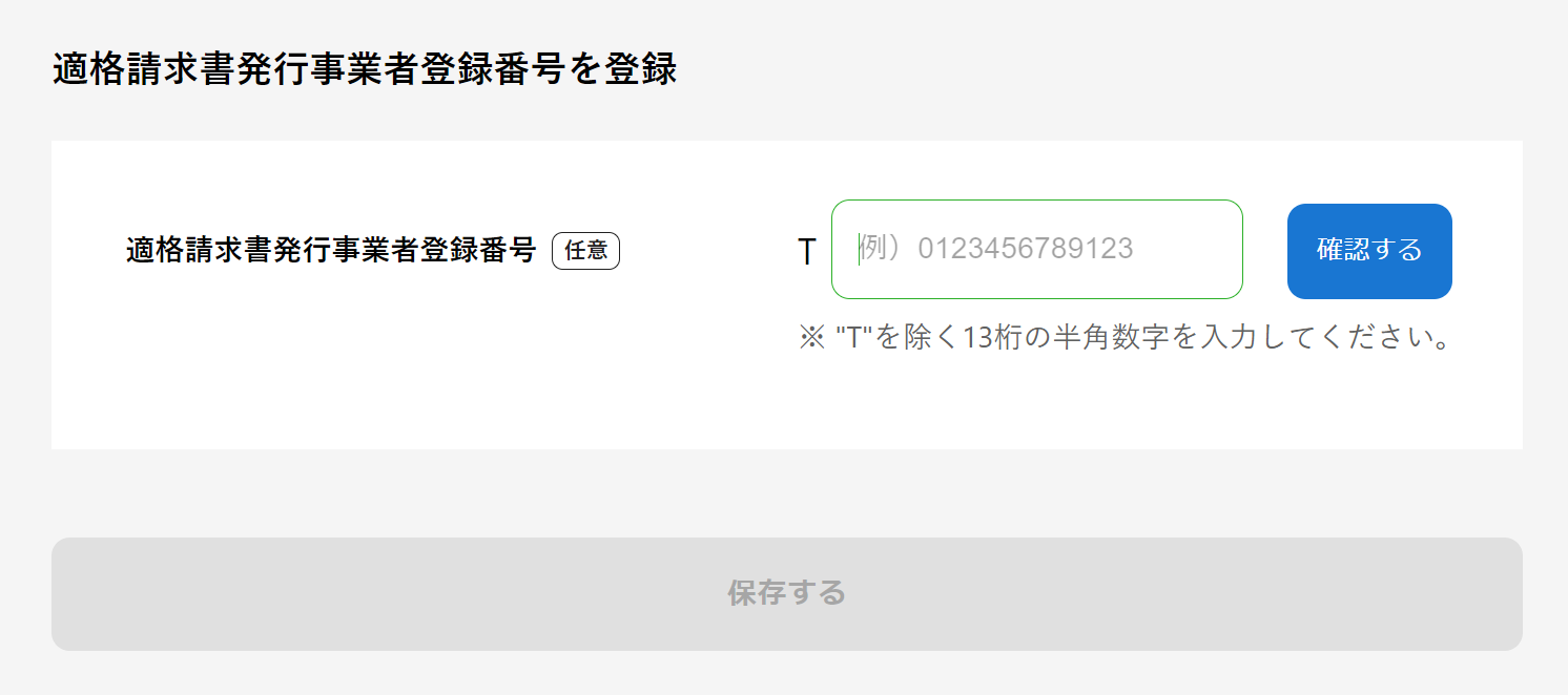 インボイス制度における適格請求書発行事業者の登録番号を確認したい。その他のよくあるご質問みなと銀行