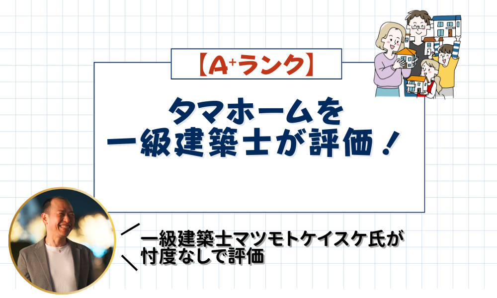 タマホーム やばい 株価TikTok