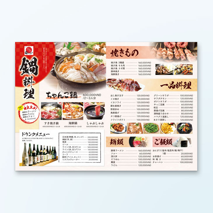 飲食店のチラシやポスターを無料でデザイン！バンフーオンラインショップ