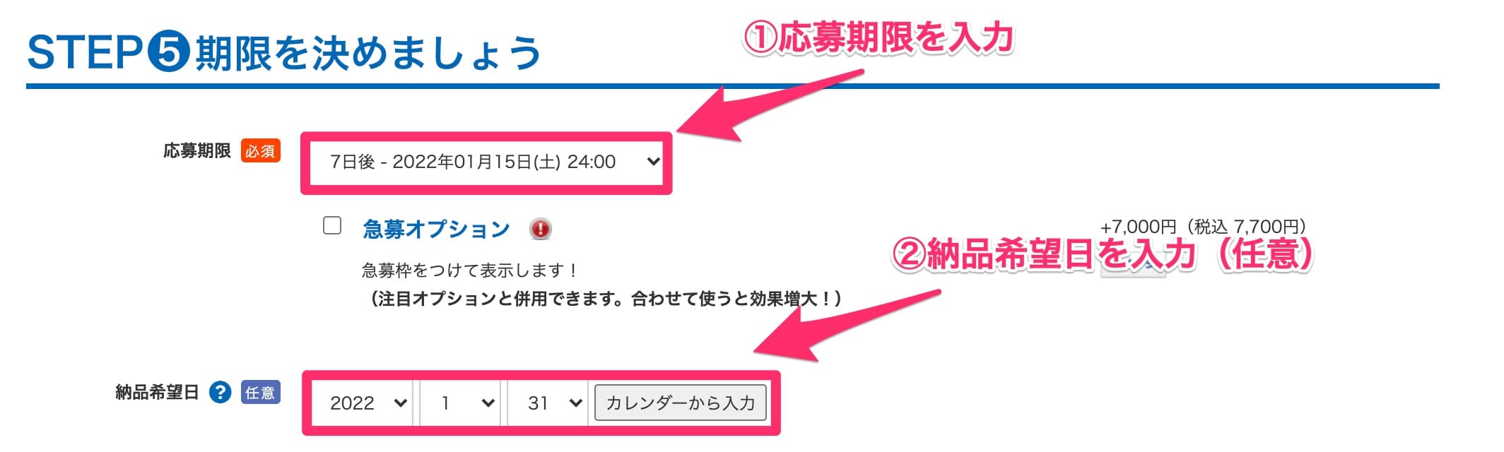 仕事が終わったら「評価」をしようクラウドワークスで内職