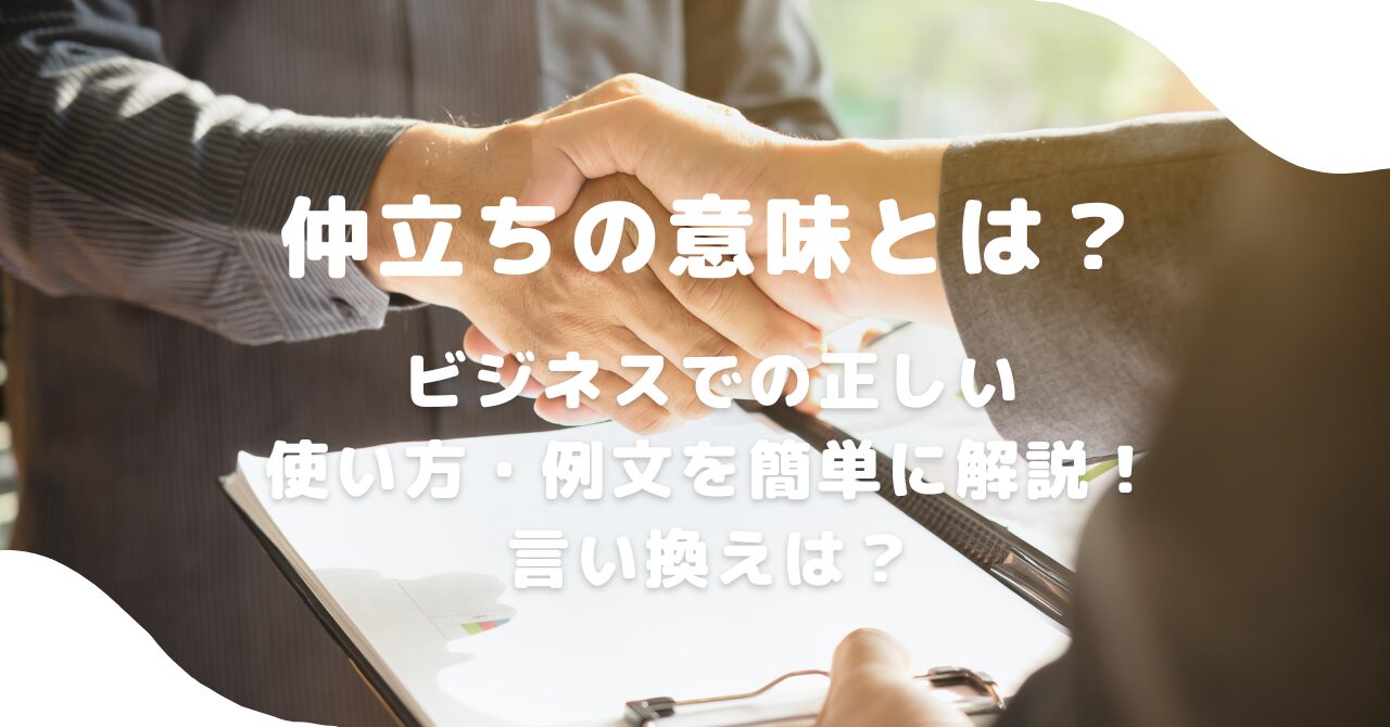 コミュニケーション ビジネスで使うべき言葉の言い換え表