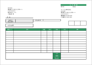 発注書・注文書の無料エクセルテンプレート・フォーマット- Misoca ミソカ - 弥生株式会社 公式