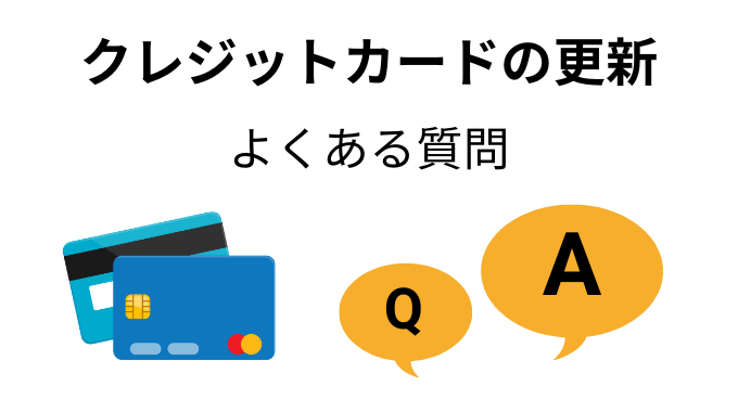 任意整理でクレジットカードが利用停止に？更新する方法はある