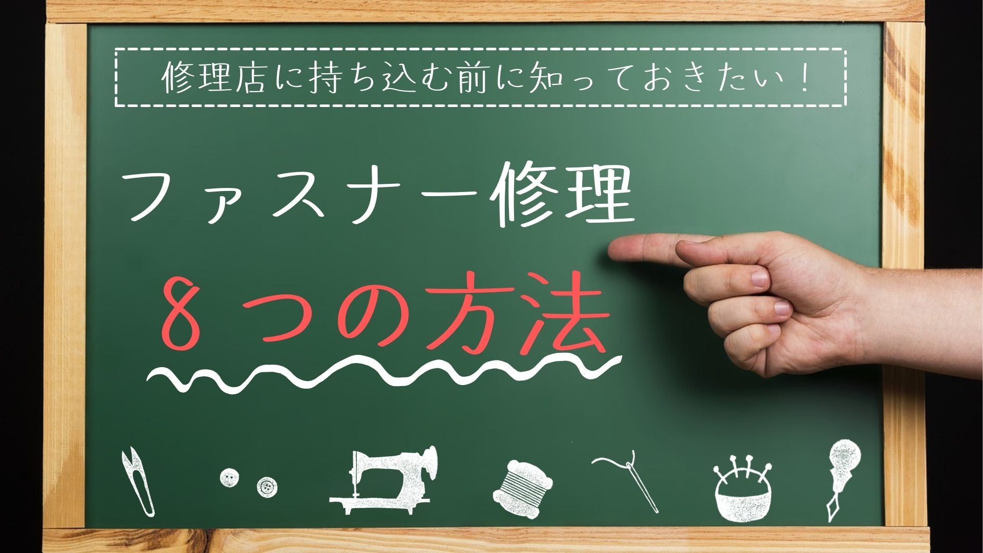フォークで解決！ファスナー片方外れた時の裏ワザ - くらしの音色