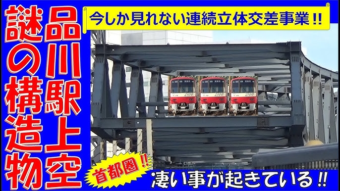 品川駅での人身事故でダイヤ大幅乱れ！京急線9D急行羽田空港行き1569と11D急行逗子・葉山行き1589、9D1713、11D1225、1D1232、99Sアクセス特急逗子・葉山行き1601が走行⁉️- YouTube