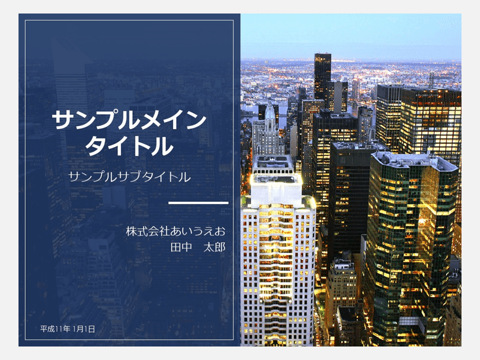 AIで資料作成からパワポプレゼン完成まで！– スライド生成AI