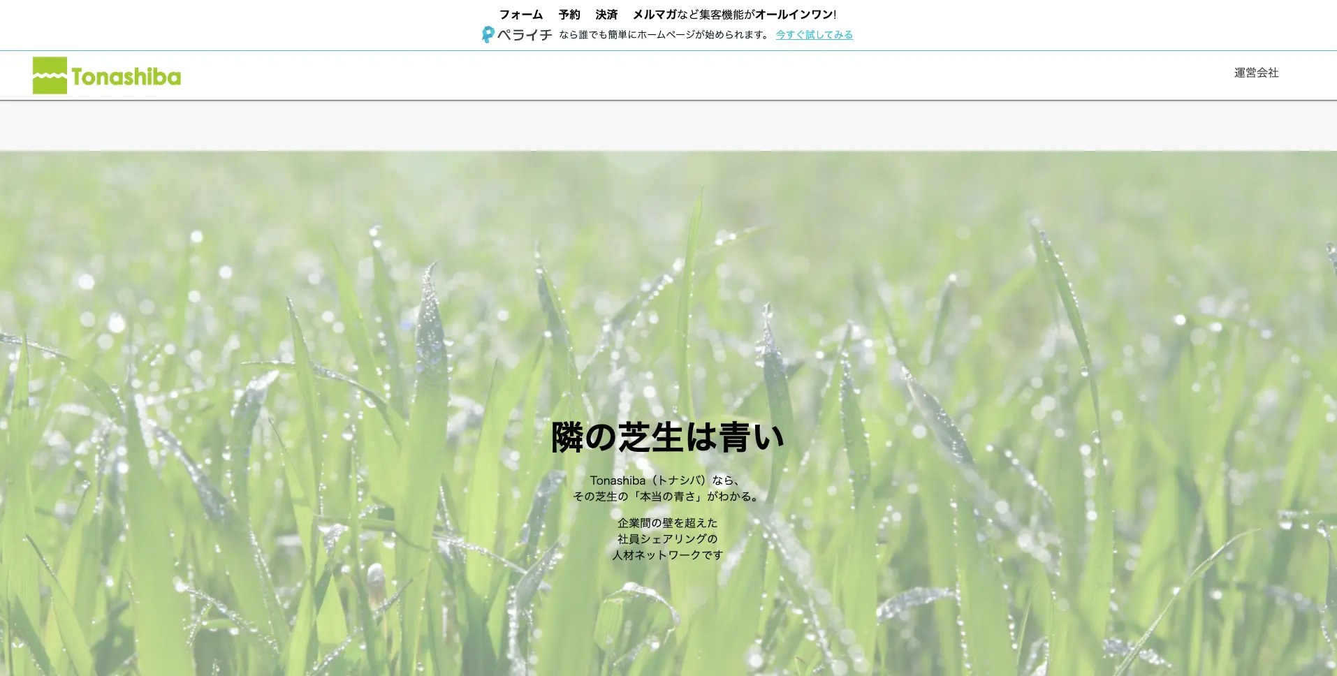 ペライチとは？ホームページ作成ができる！概要・評判・使い方を徹底解説