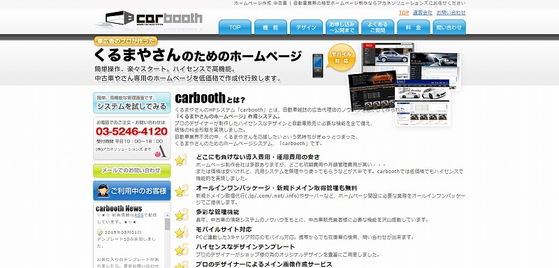 ホームページ制作岐阜杉田自動車 - sober design