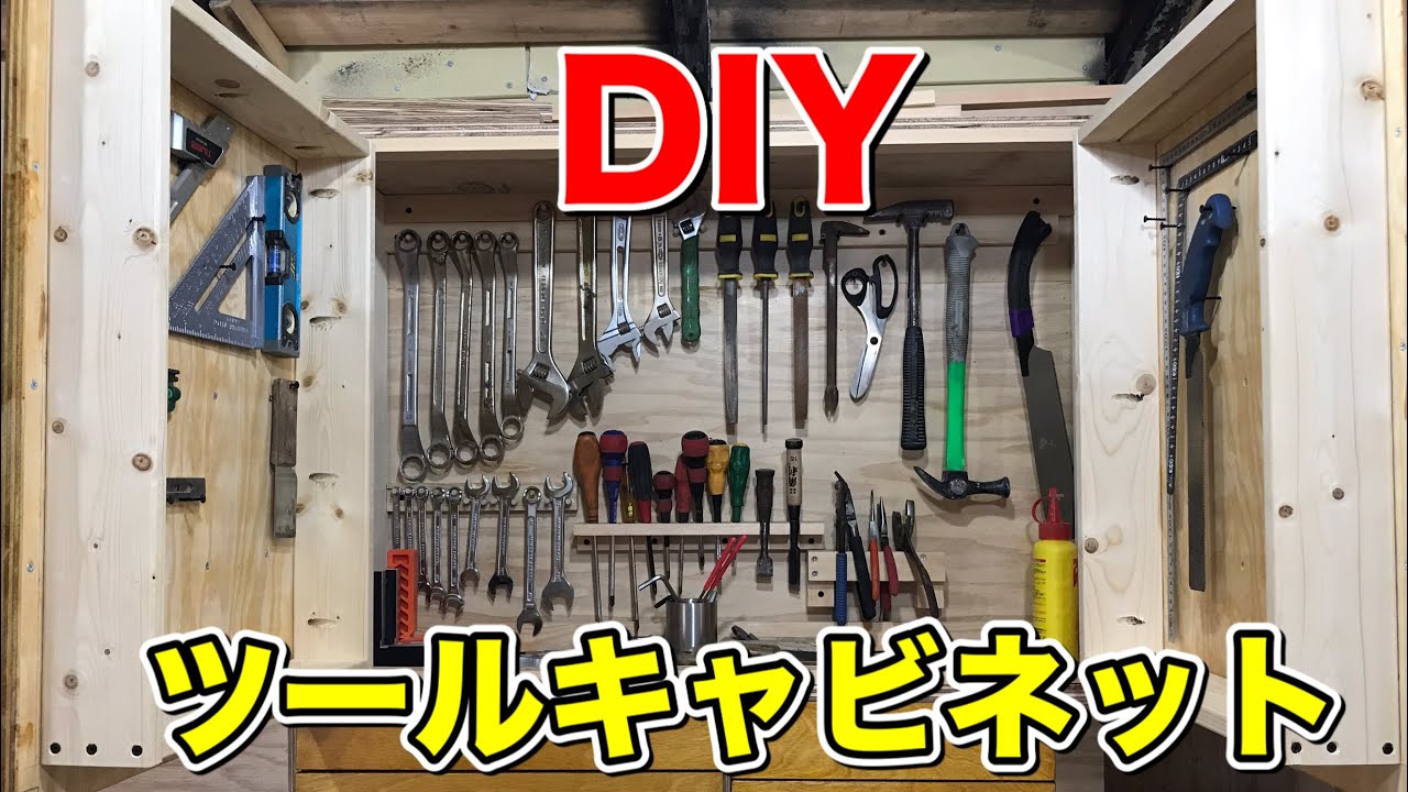 移動式の収納棚を作成！便利なキャスター付きワゴンラックを木工DIY簡単に自作できるシェルフに工具を片付け 古民家DIY 63DIYLOG