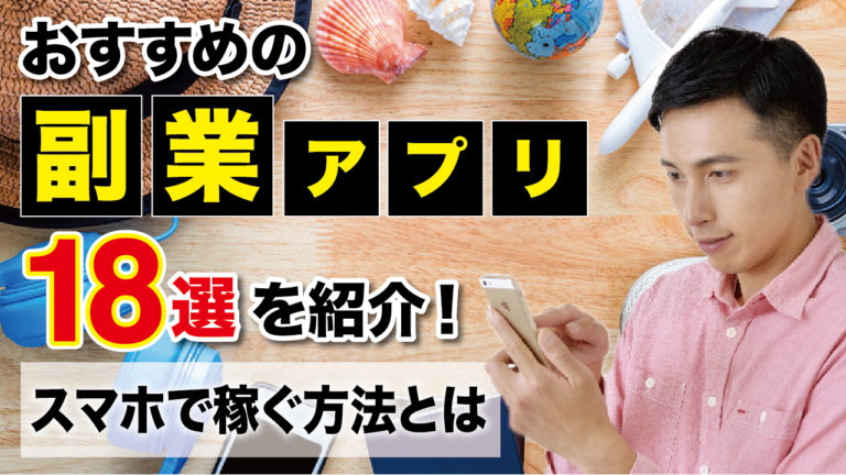 2025年最新版 スキマ時間でできるスマホ副業7選安全に稼げる仕事って本当にあるのシェアフルマガジンスキマバイト・単発バイト・短期バイト情報が充実！超レアなスキマバイトや体験談も満載
