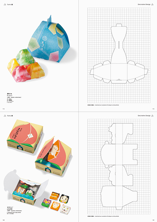 形で魅せる！思わず手にとるパッケージデザイン 展開図付PIE International