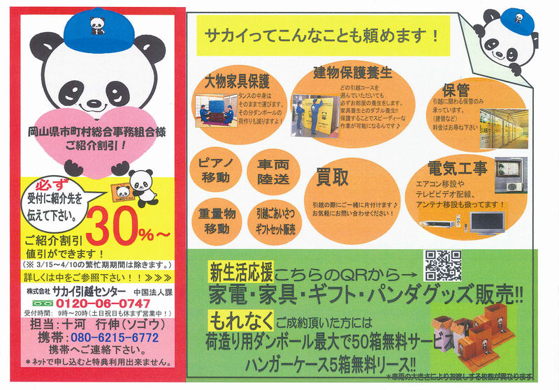 サカイ 引越案内・見積- 引越割引情報・お得日カレンダ