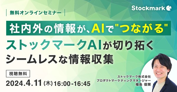 Stockmark 採用ポータル