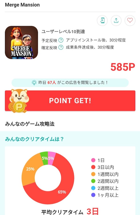 マージパズル MergeMansion マージマンション のレビューと序盤攻略