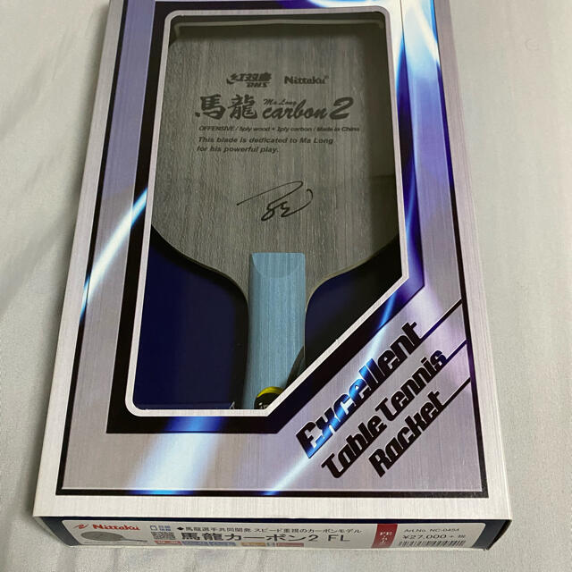 Nittaku 馬龍カーボン2 FL 卓球ラケット