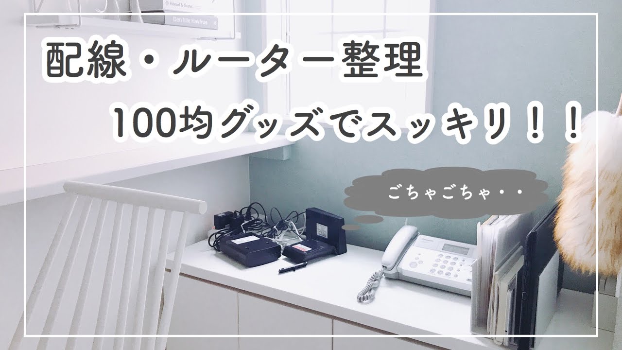 サヨナラ、悪目立ち無線ルーター！100均ダイソー「ルーター収納ケース 隠し 」格安スマホマイスターぴざまん