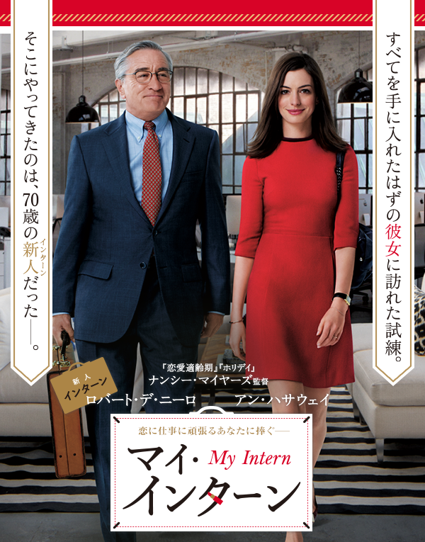 Amazon.co.jp: マイ・インターンDVD: ロバート・デ・ニーロ, アン・ハサウェイ, レネ・ルッソ, アンダーズ・ホーム,クリスティーナ・シェラー, ジョジョ・クシュナー, ナンシー・マイヤーズ: DVD