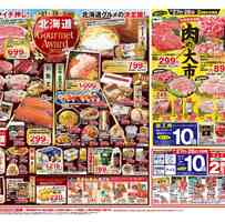 いなげや立川栄町店のチラシ最新の特売・セール情報 チラシガイド