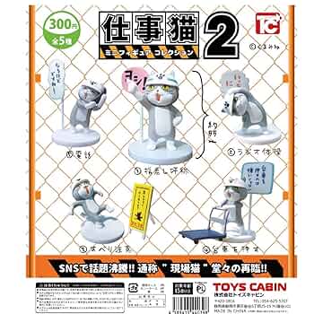 トイズキャビン 仕事猫ミニフィギュアコレクション３ レビュー - あおかみろんぐ