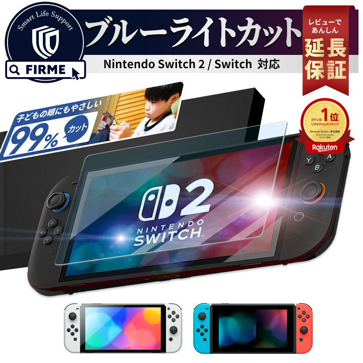 Amazon.co.jp: Agrado Switch 2 用 保護フィルム ブルーライトカット フィルム 10H ガラスフィルム スイッチ : ゲーム