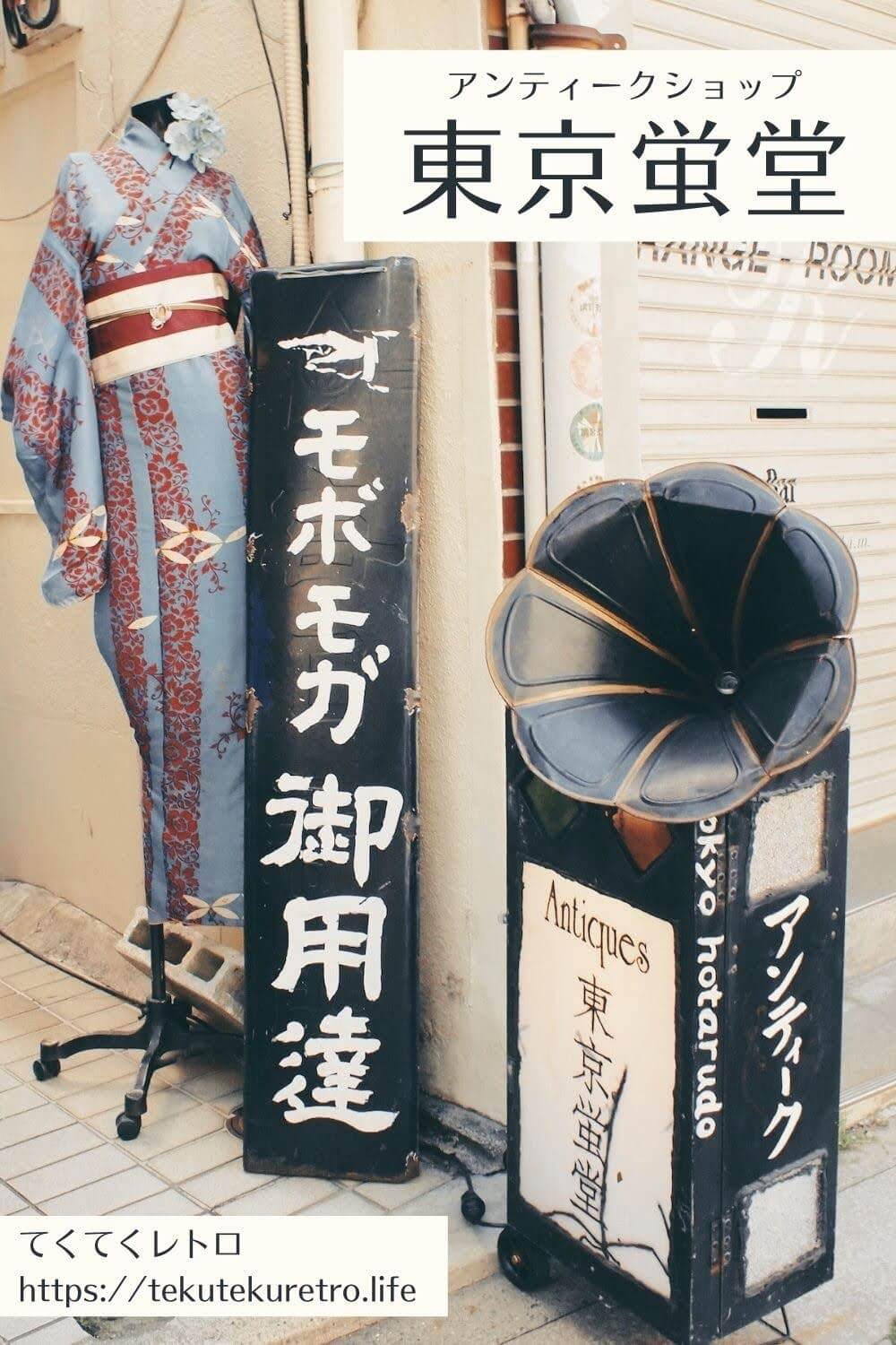 浅草の洒落た古道具宝庫☆「地球樹」デビューの話渡辺真由美 まゆナベ