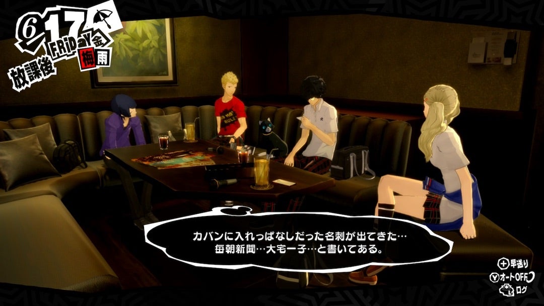 P5 コープ「悪魔」大宅一子の詳細 - ペルソナ5攻略まとめプロジェクト