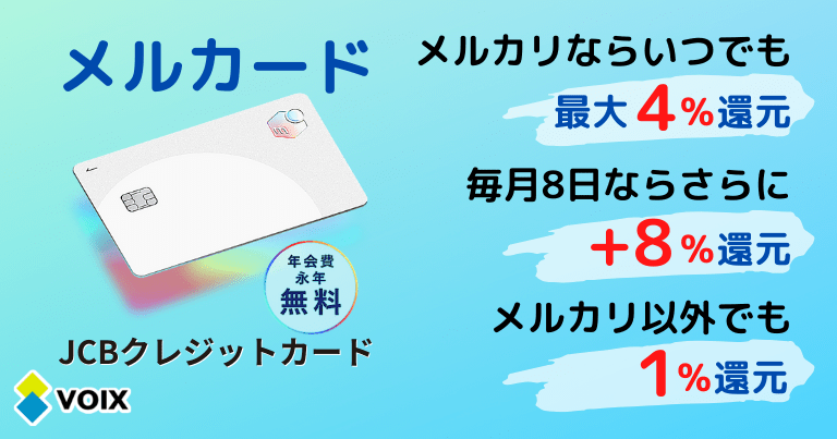 メルカードの分割払いができないデメリットが解消！ 分割払いのやり方と手数料について詳しく解説- VOIX