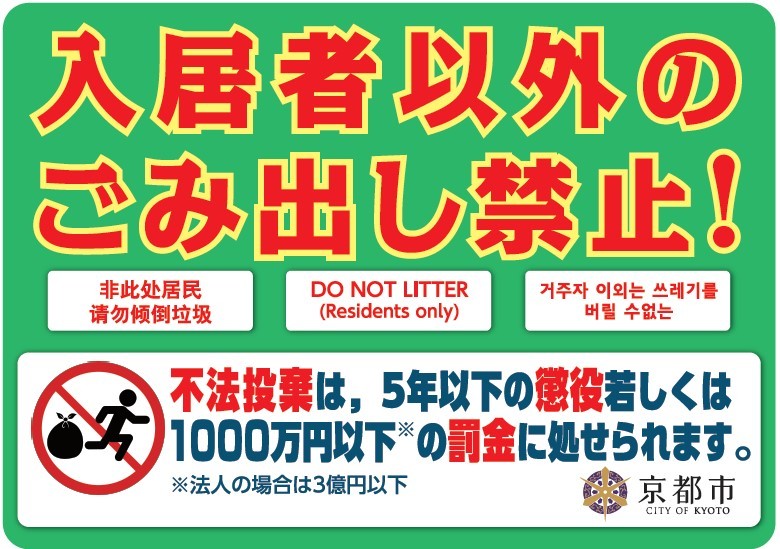 不法投棄対策について東大阪市