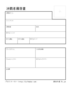 プロフメーカー@prf_makerX