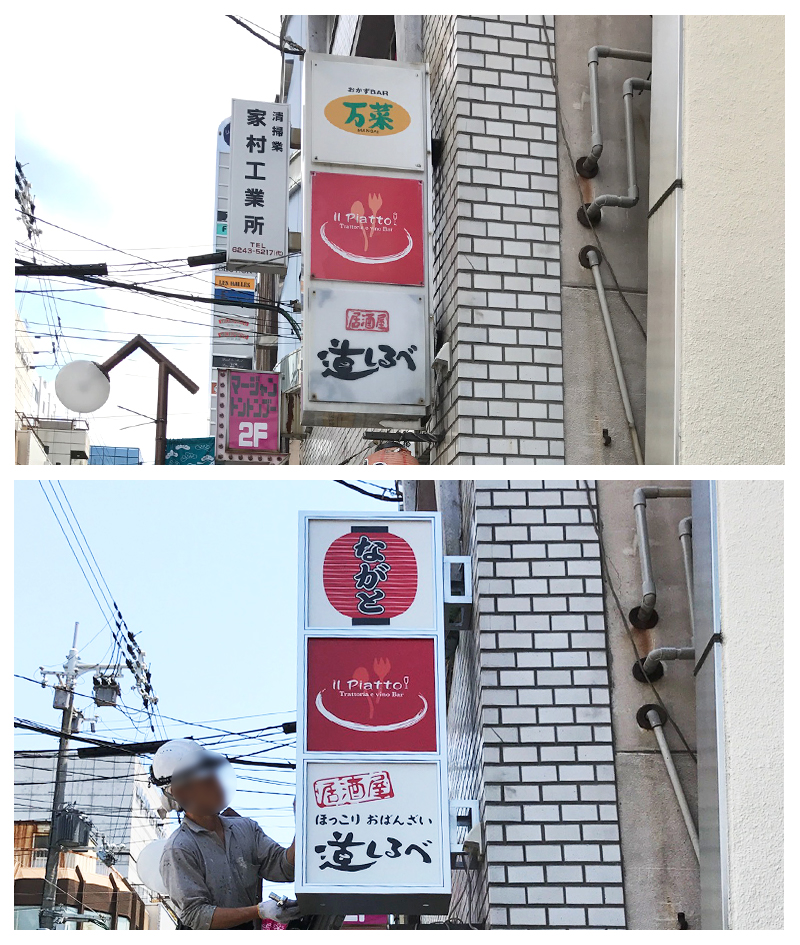 金園町ビル屋上看板 施工実績株式会社池田看板