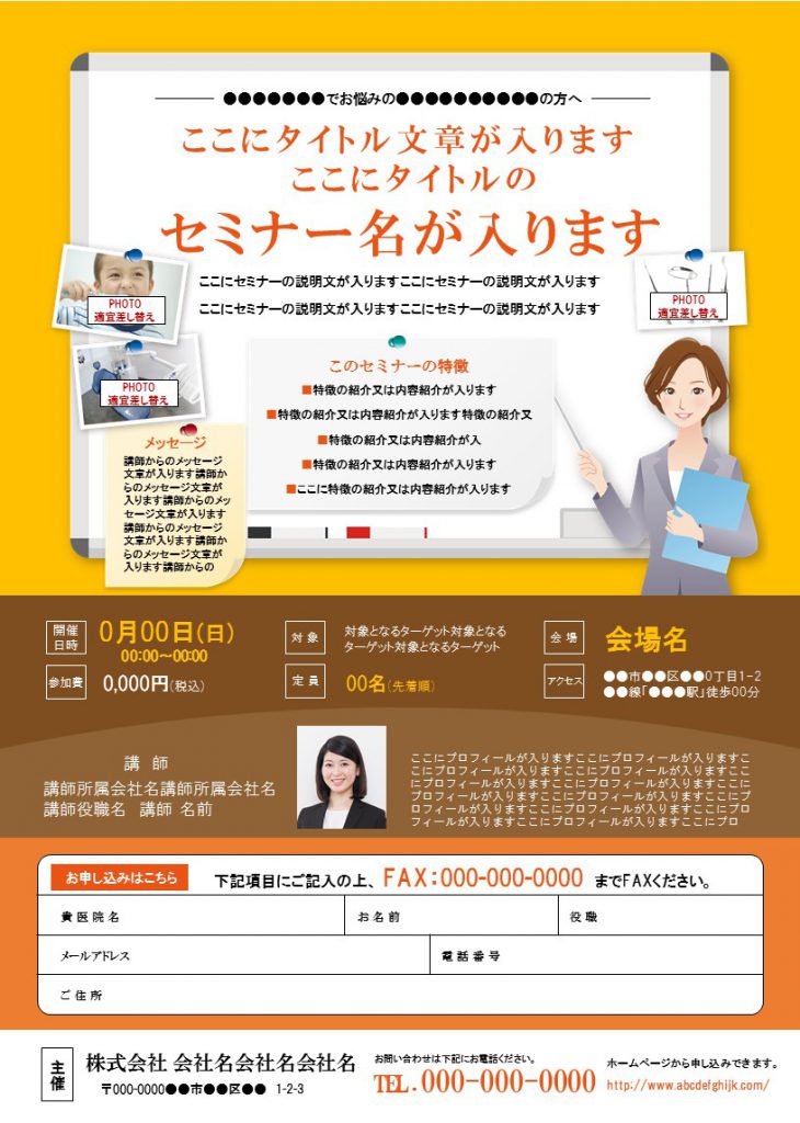 新人研修会参加の件の無料チラシテンプレート 11319 - デザインAC