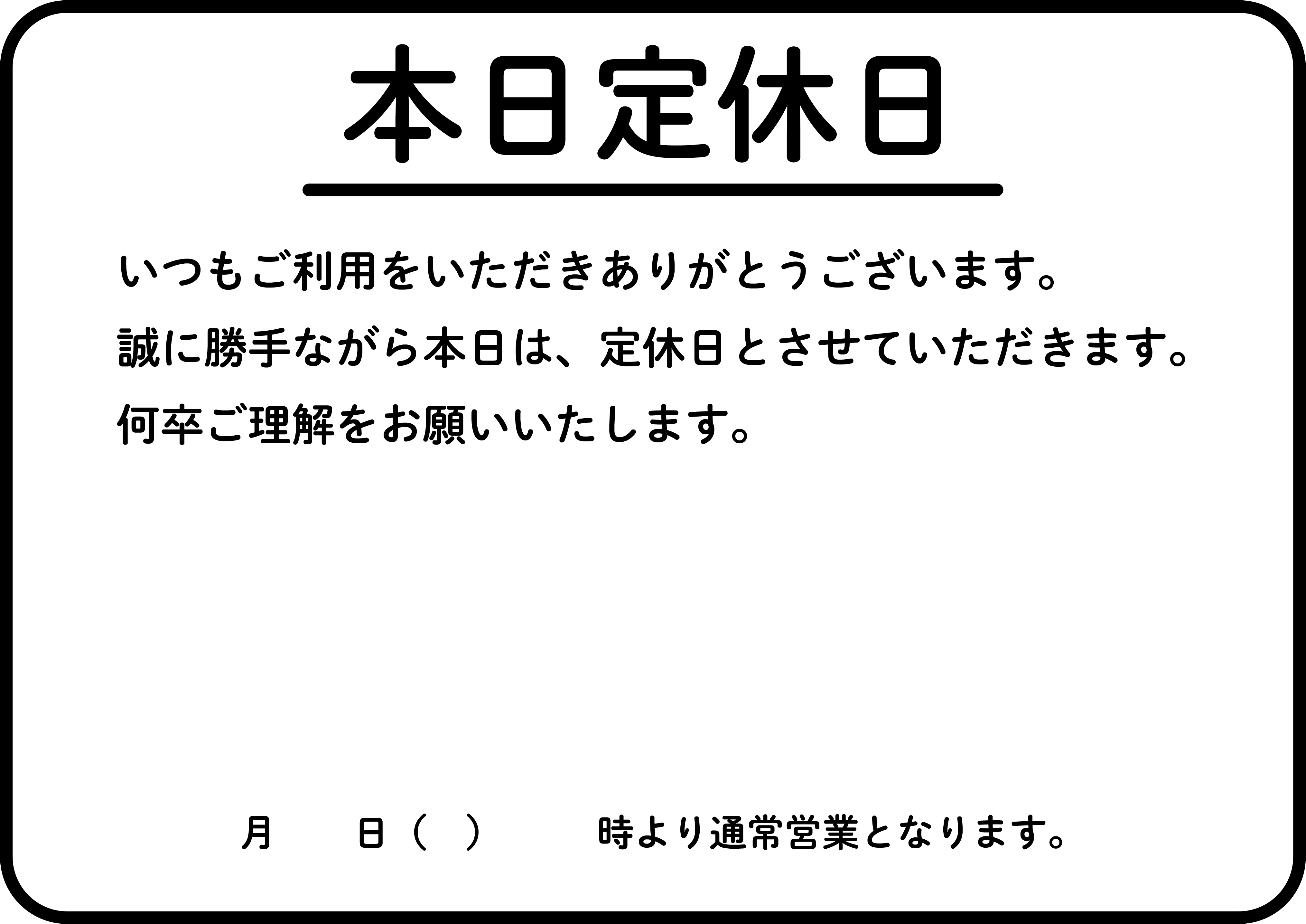 通知状 値上げ の書式テンプレート Word・ワードテンプレート・フリーBiz