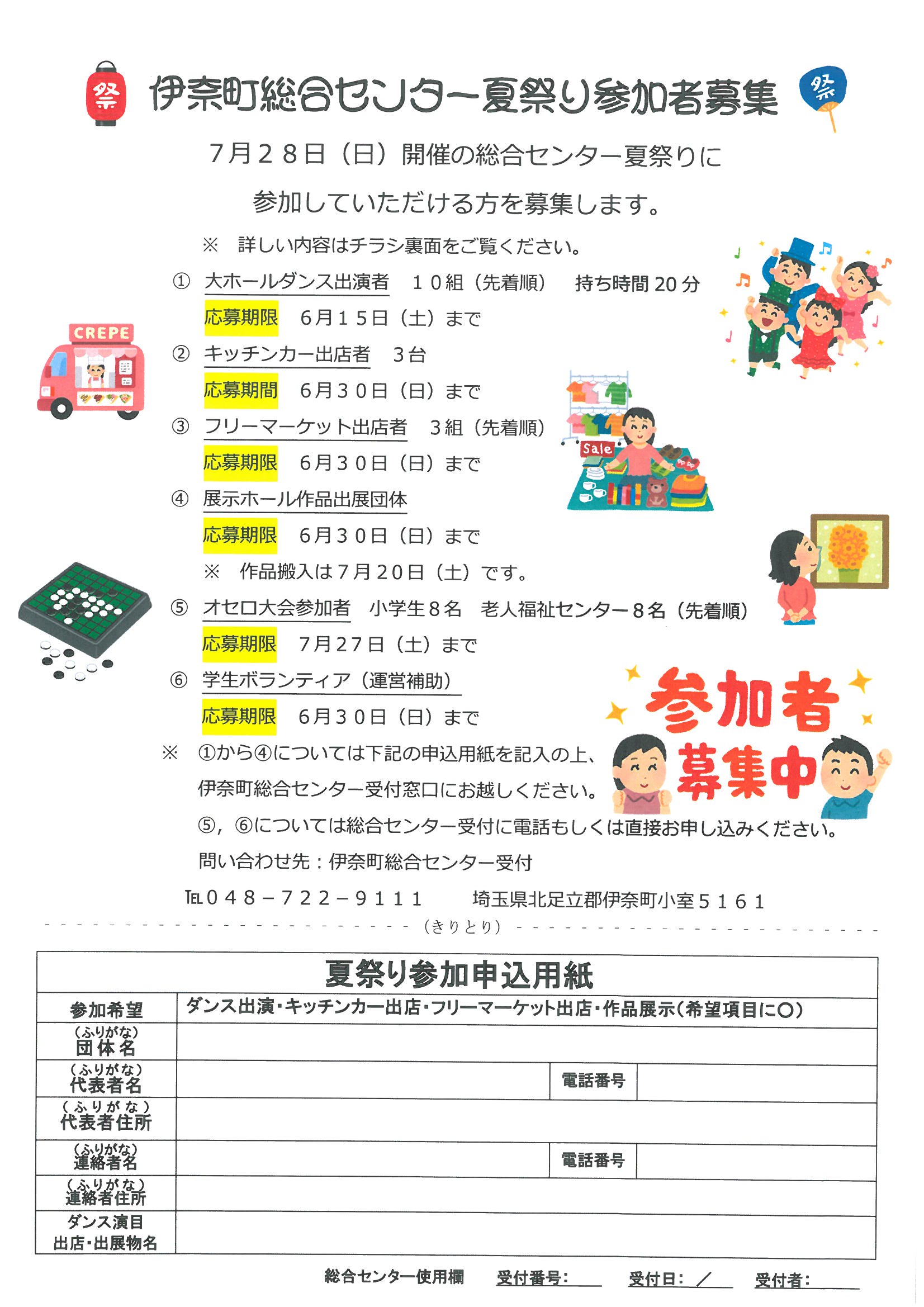 親子漁村体験会 参加者募集！ - 庄内浜テロワール