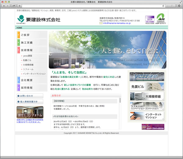 建設 山和建設様ホームページを制作・公開しました制作実績ビジネスアシストベータ