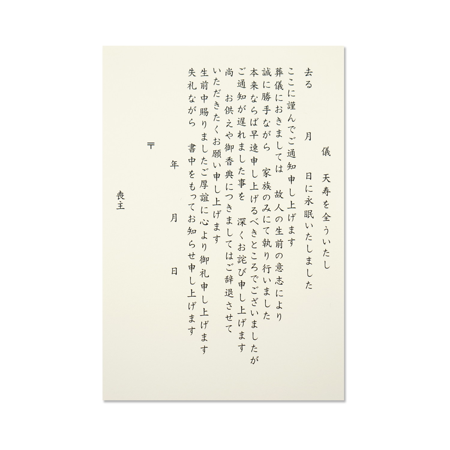 自治会・町内会の訃報のお知らせ・案内・通知 訃報連絡・訃報案内・訃報通知 の書き方・例文・文例 雛形 ひな形テンプレート 表形式張り紙形式 01 エクセル Excel-文書 テンプレートの無料ダウンロード