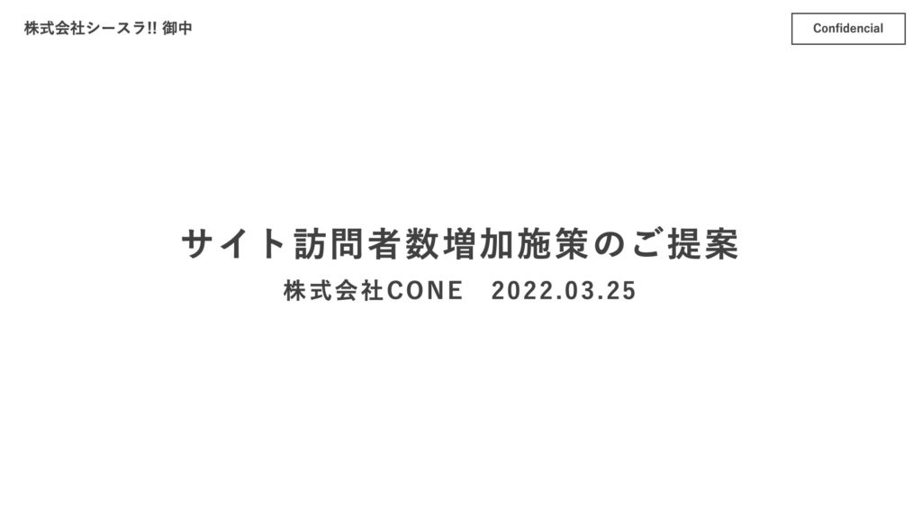 プレゼンで目次が必要な理由と見やすい目次の作り方