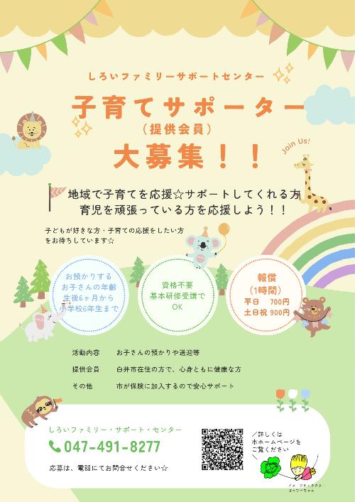 ふれあいサービス協力会員募集中♪せたがや福祉団体情報サイト