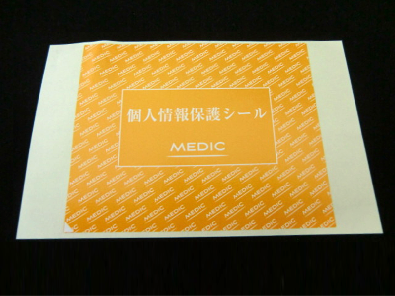 個人情報保護往復はがき印刷なら マツオ印刷