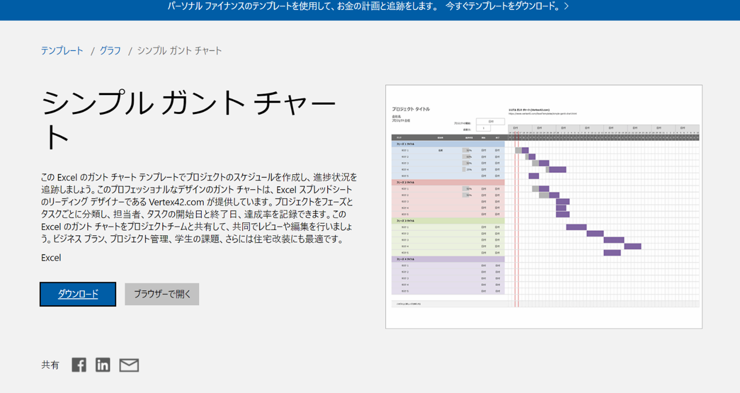 驚くほど簡単に建築工事の工程表が作れる無料エクセルテンプレート５選