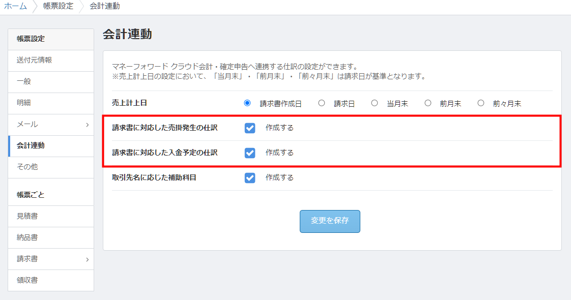 解説 クラウド会計freeeが、確定申告書のe-Tax送信に対応