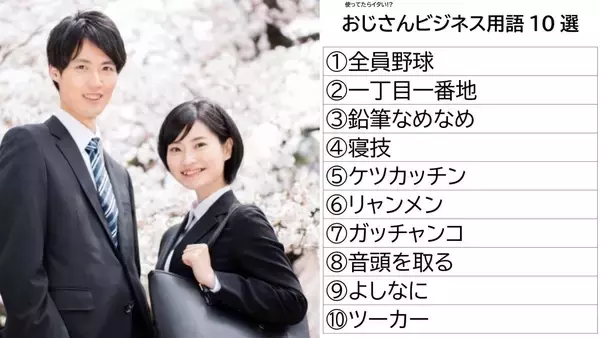 間違えやすいビジネス用語集新入社員向け │無料ダウンロード『日本の人事部』