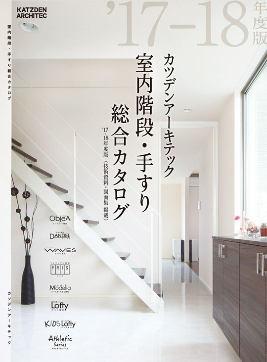 吹き抜け部に鉄骨階段設置 カツデンアーキテック社製城野 俊樹@OKUTA リフォーム・マンションリフォームならLOHASstudio ロハススタジオpresented by OKUTA オクタ